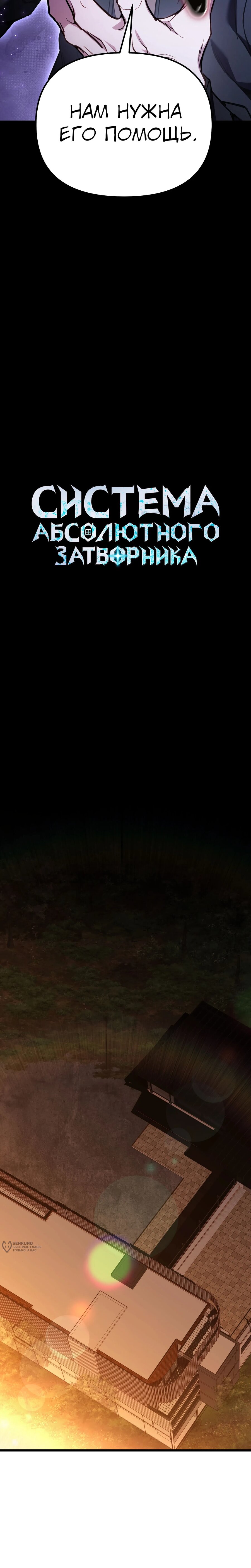 Манга Совершенный Человек не может покинуть свой дом - Глава 68 Страница 17