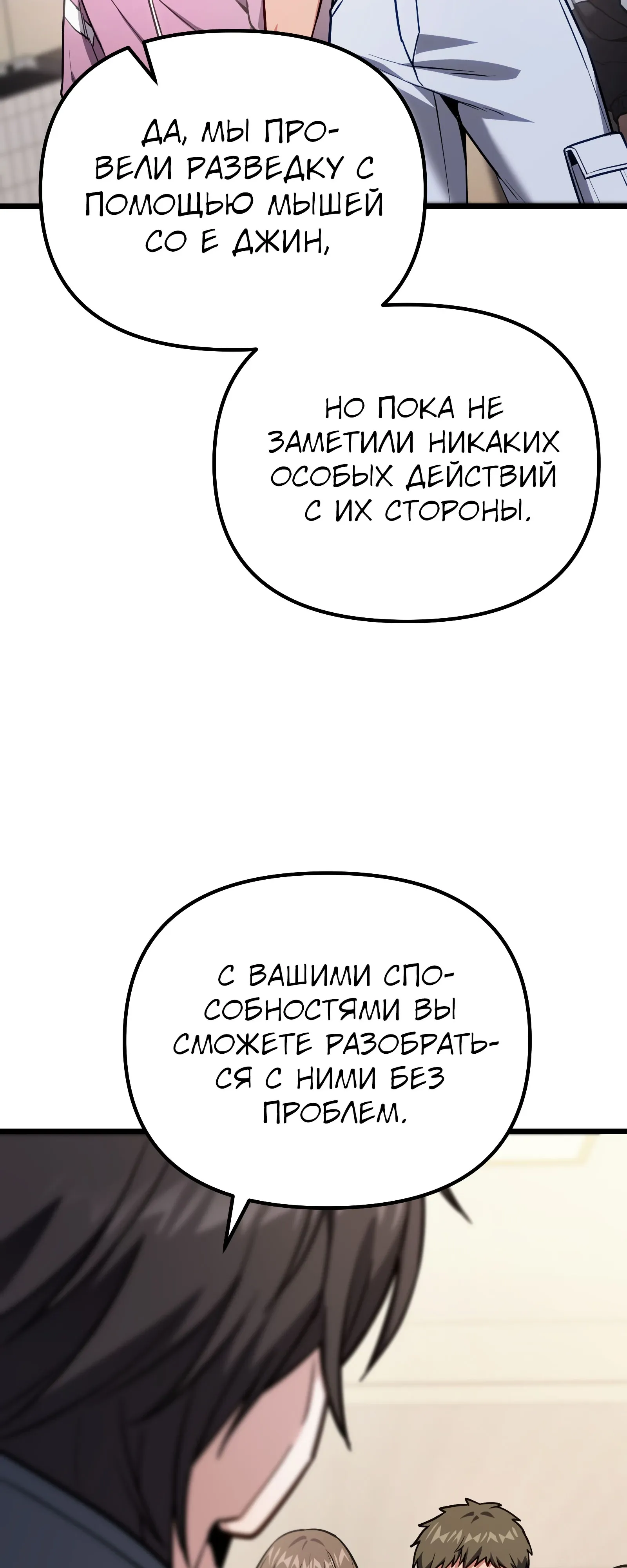 Манга Совершенный Человек не может покинуть свой дом - Глава 69 Страница 5