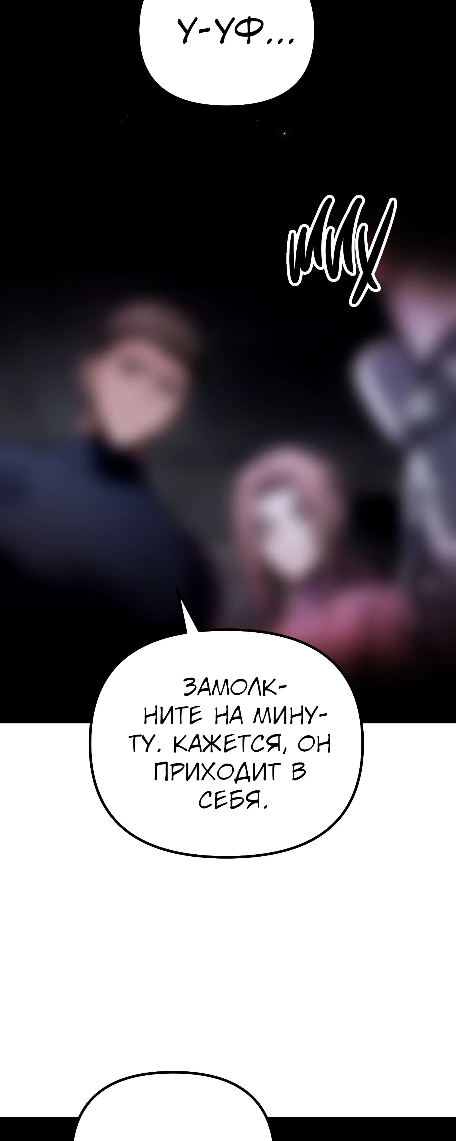 Манга Совершенный Человек не может покинуть свой дом - Глава 71 Страница 2