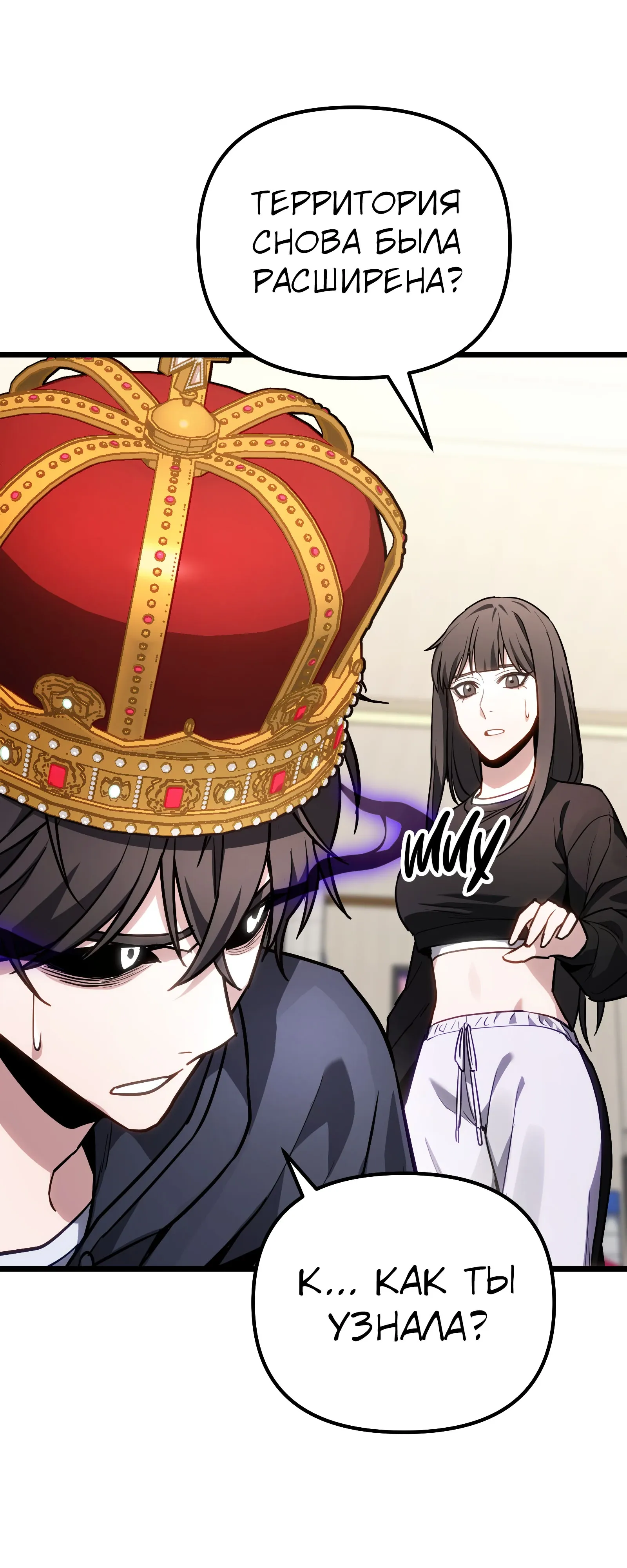 Манга Совершенный Человек не может покинуть свой дом - Глава 71 Страница 30