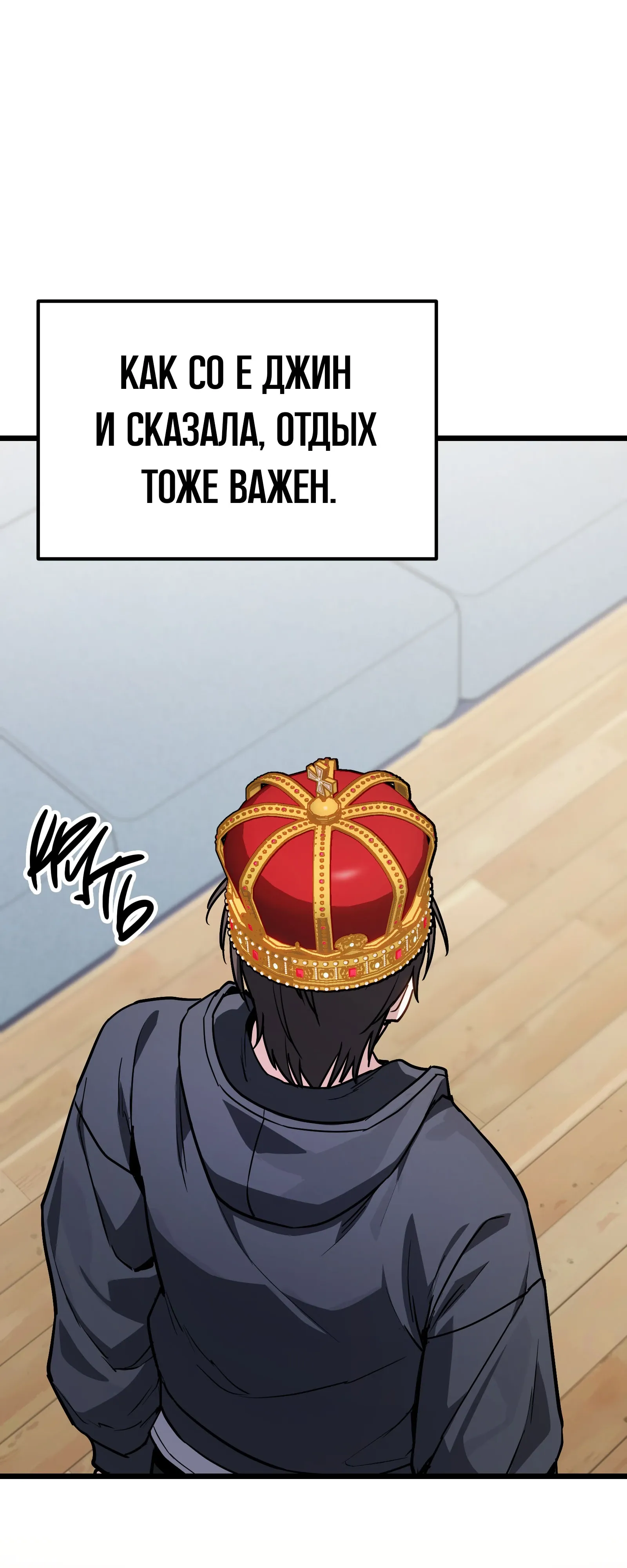 Манга Совершенный Человек не может покинуть свой дом - Глава 71 Страница 76