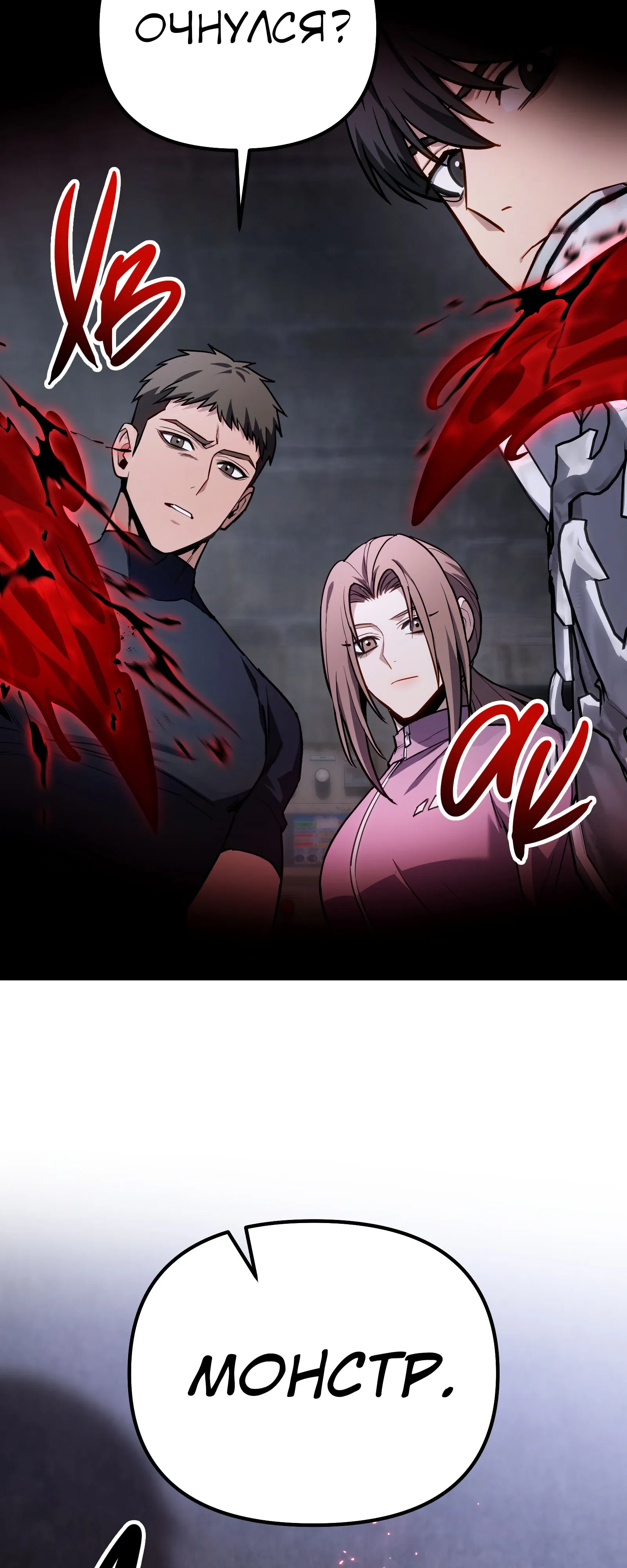 Манга Совершенный Человек не может покинуть свой дом - Глава 71 Страница 3