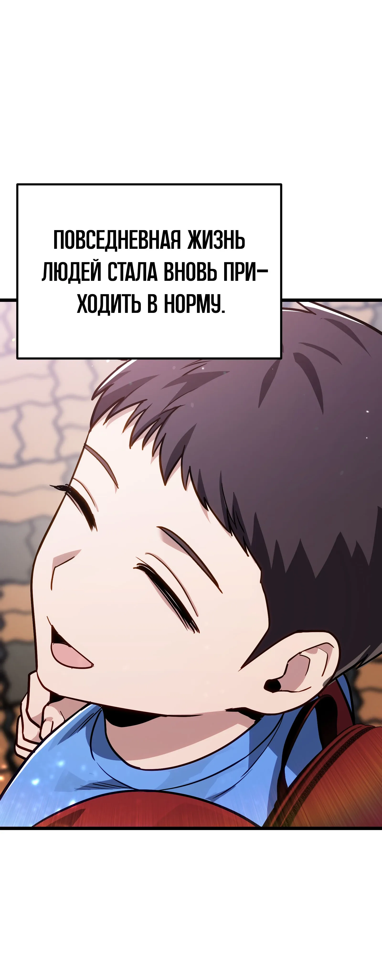 Манга Совершенный Человек не может покинуть свой дом - Глава 71 Страница 72