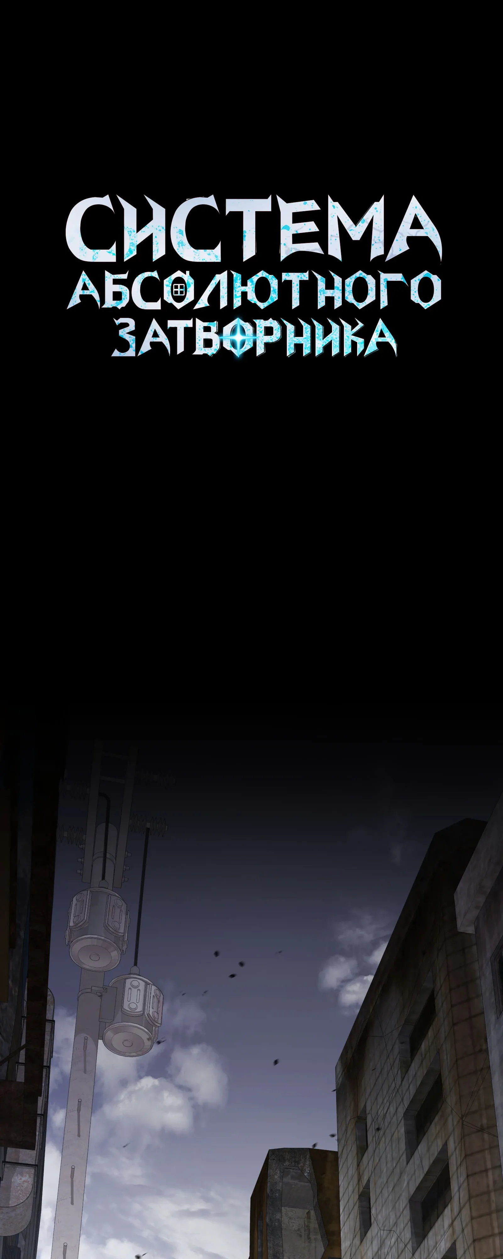 Манга Совершенный Человек не может покинуть свой дом - Глава 71 Страница 80