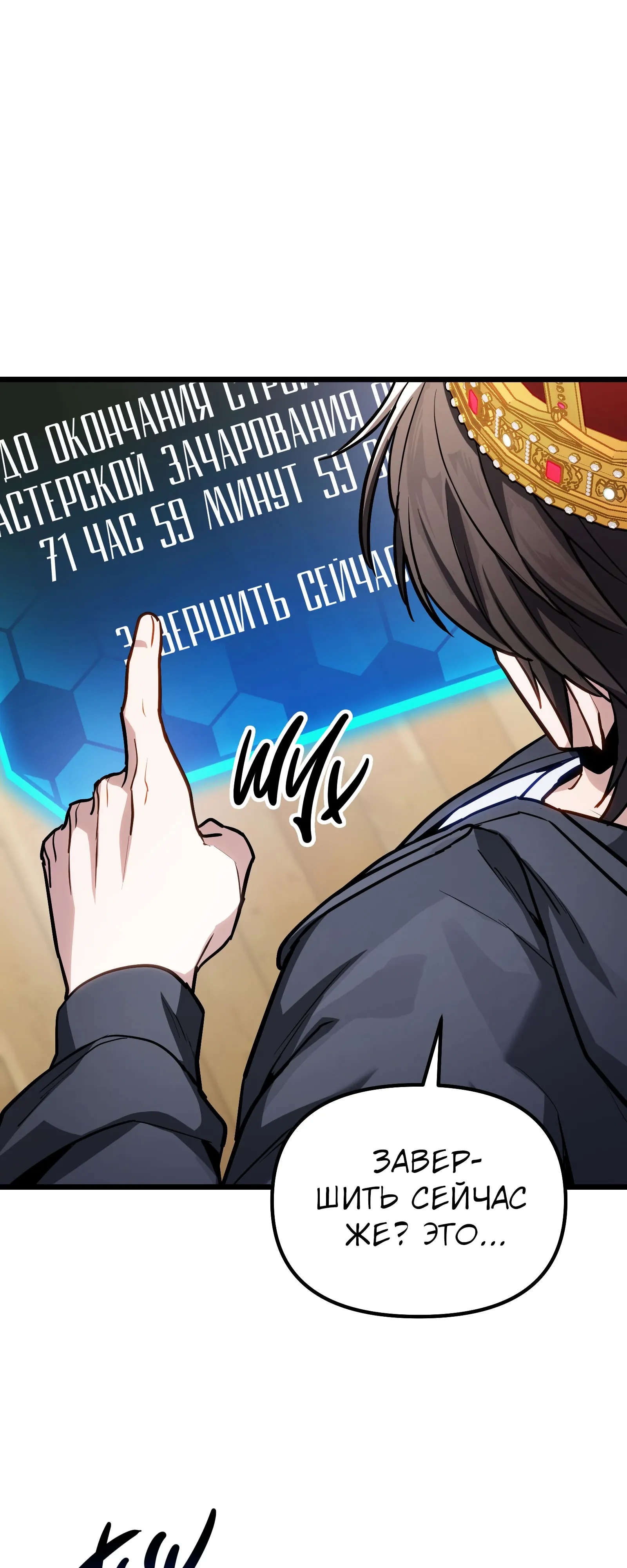 Манга Совершенный Человек не может покинуть свой дом - Глава 71 Страница 57