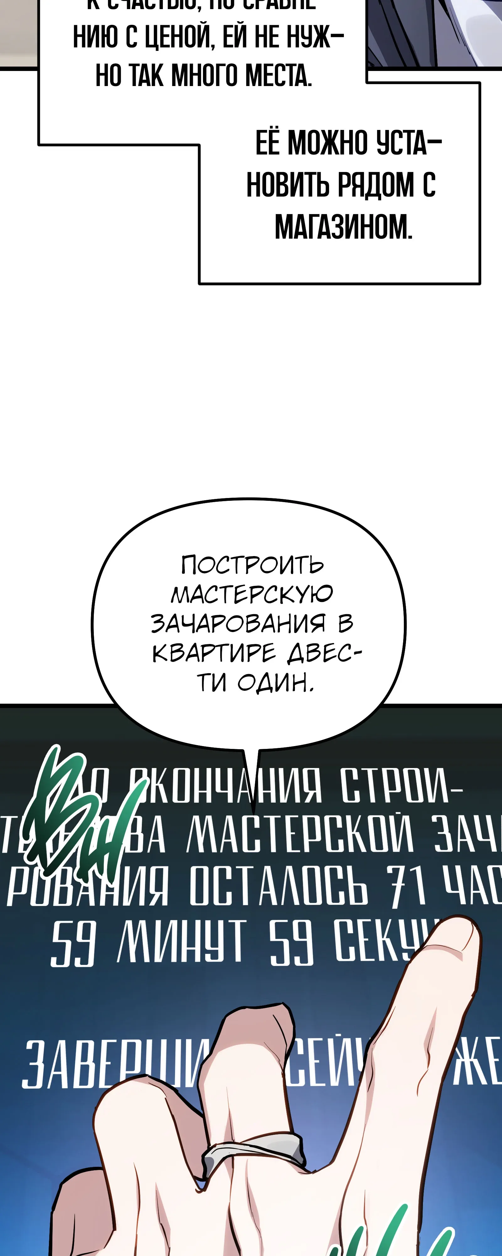 Манга Совершенный Человек не может покинуть свой дом - Глава 71 Страница 55