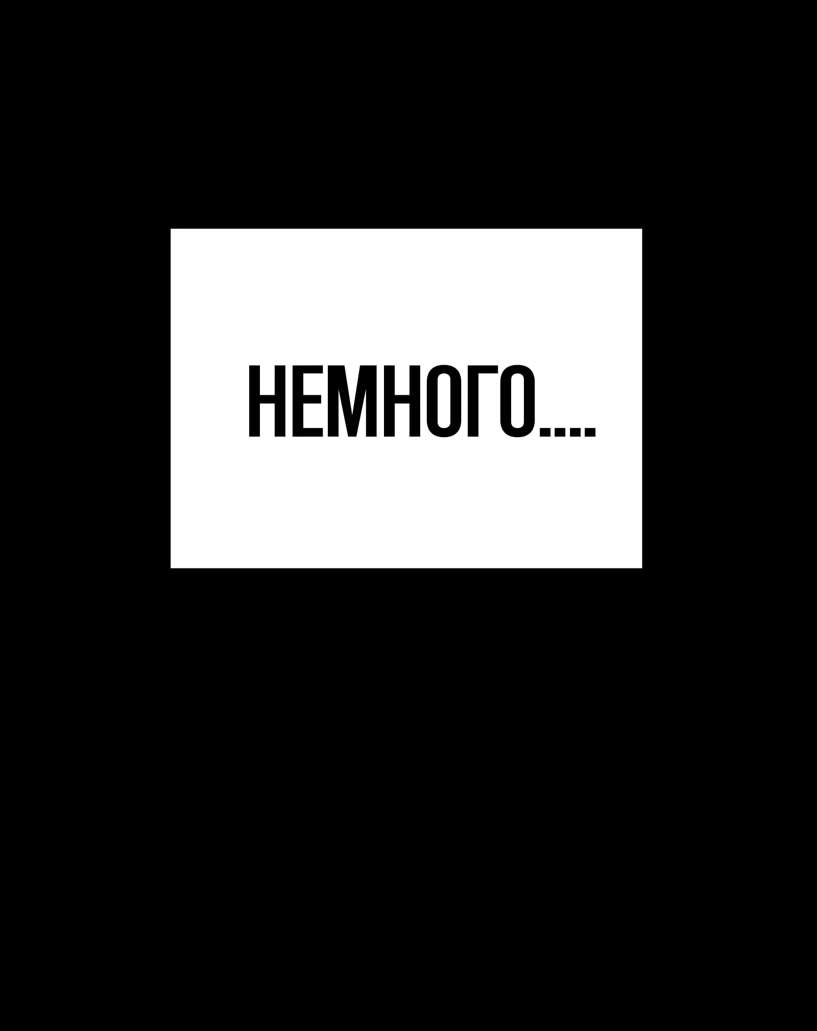 Манга Совершенный Человек не может покинуть свой дом - Глава 71 Страница 79