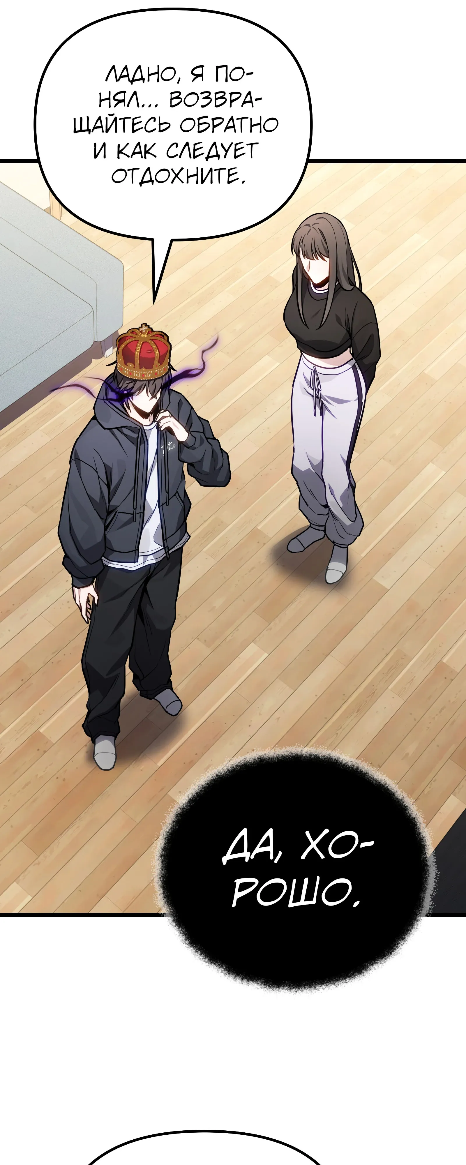 Манга Совершенный Человек не может покинуть свой дом - Глава 71 Страница 38