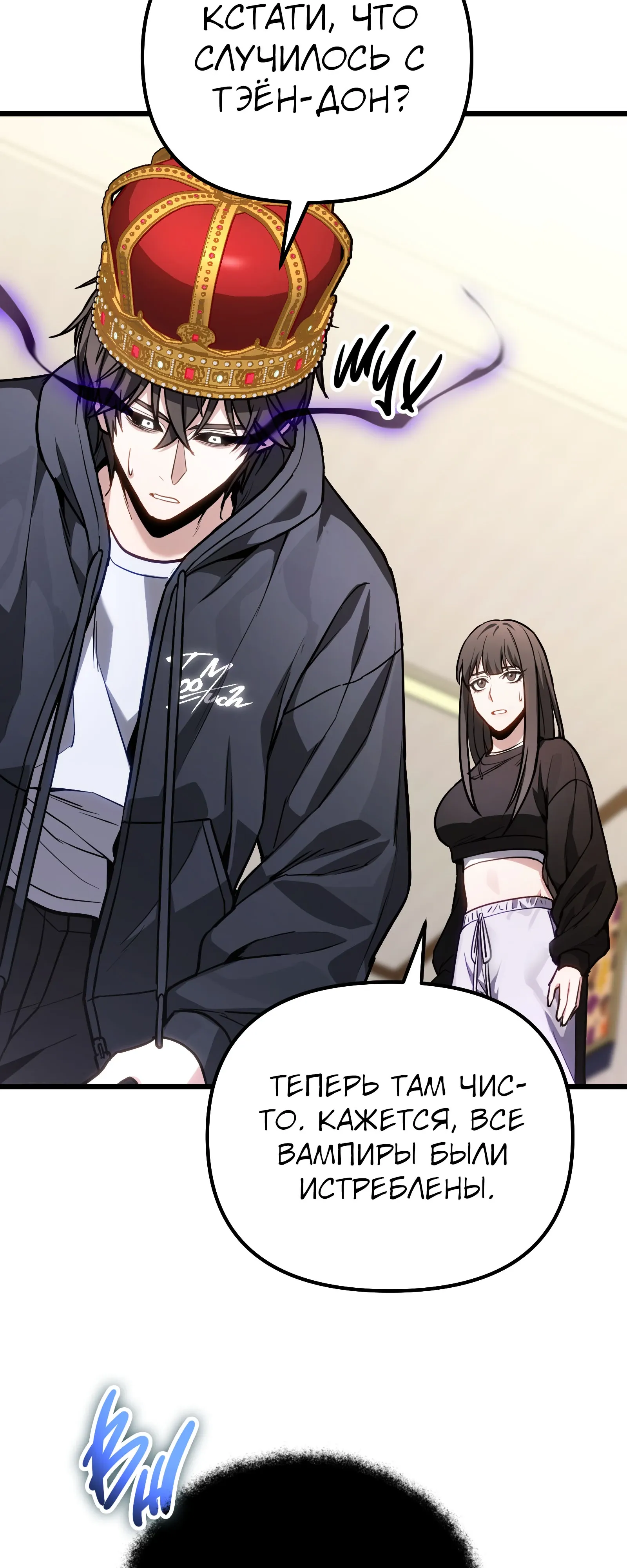 Манга Совершенный Человек не может покинуть свой дом - Глава 71 Страница 33