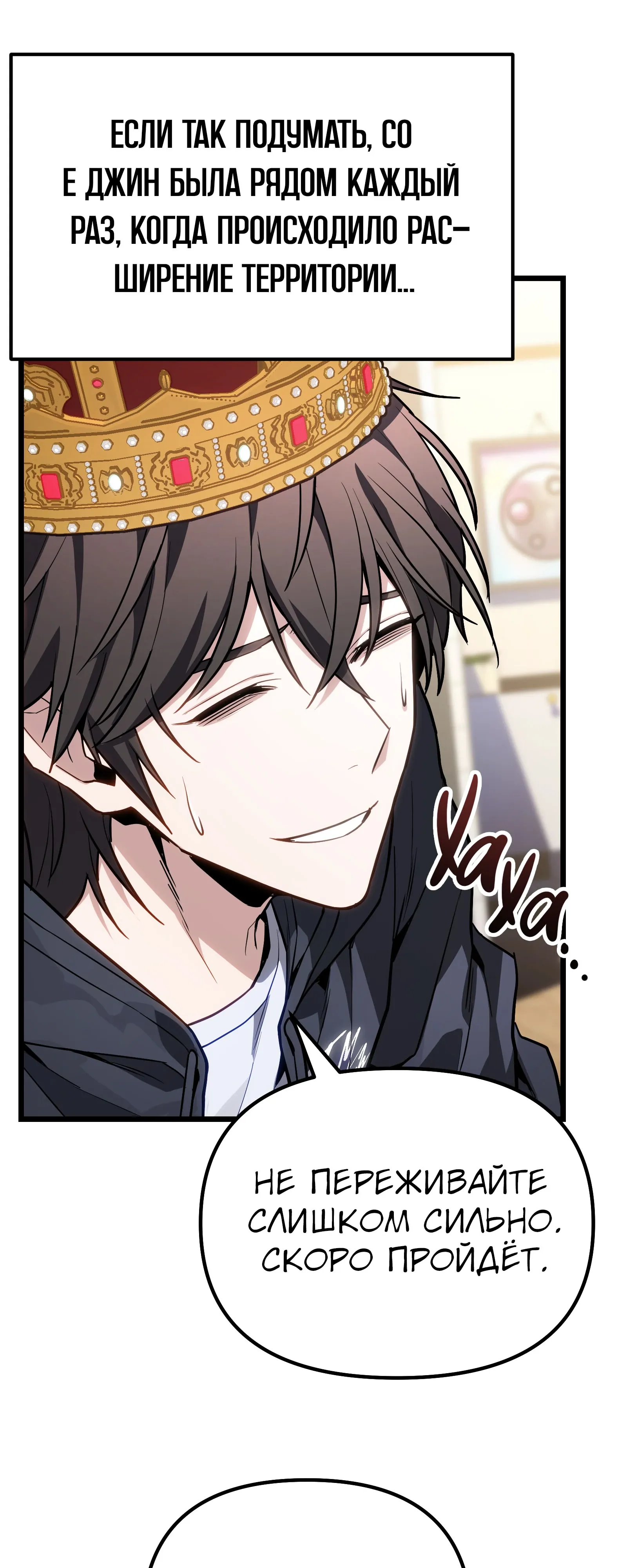 Манга Совершенный Человек не может покинуть свой дом - Глава 71 Страница 32