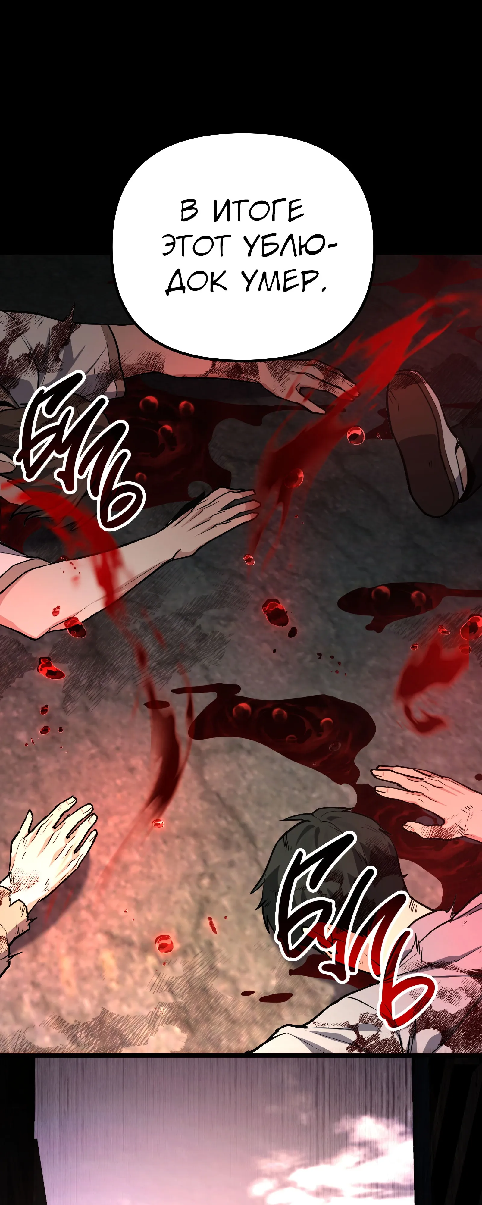 Манга Совершенный Человек не может покинуть свой дом - Глава 71 Страница 83