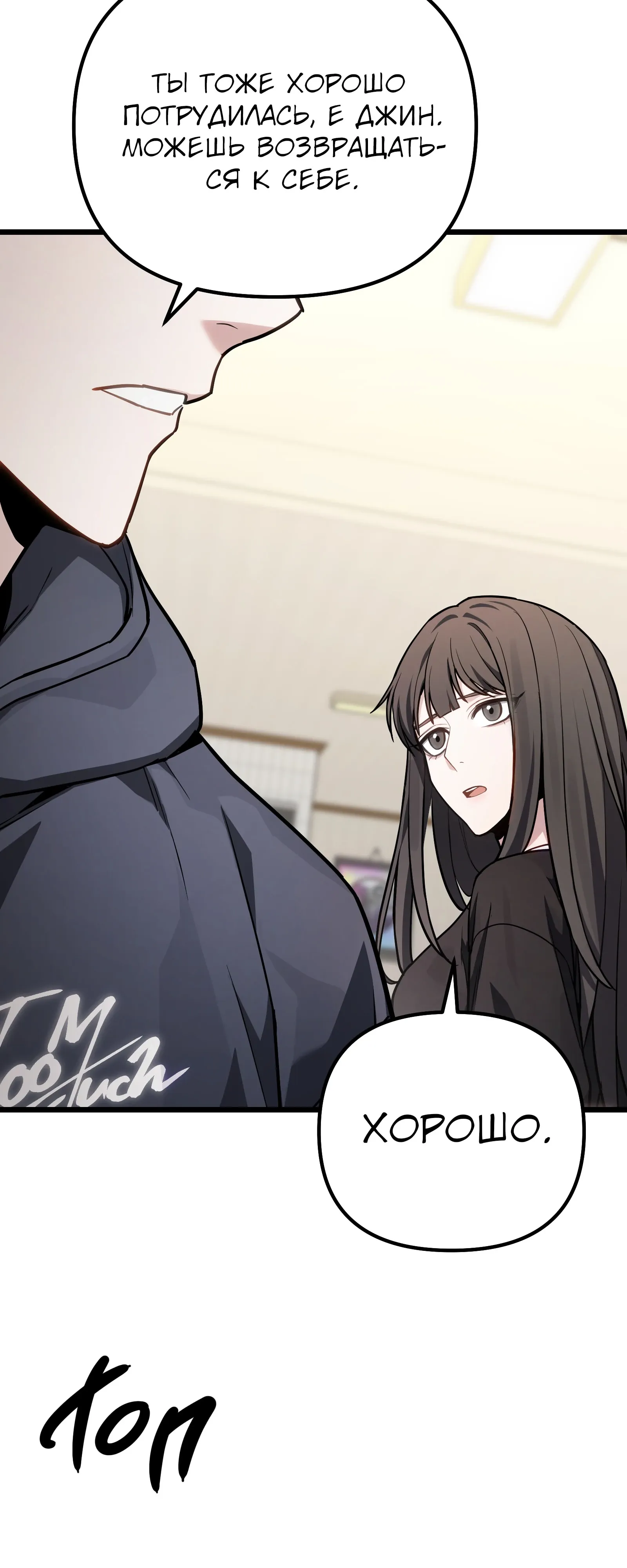 Манга Совершенный Человек не может покинуть свой дом - Глава 71 Страница 39