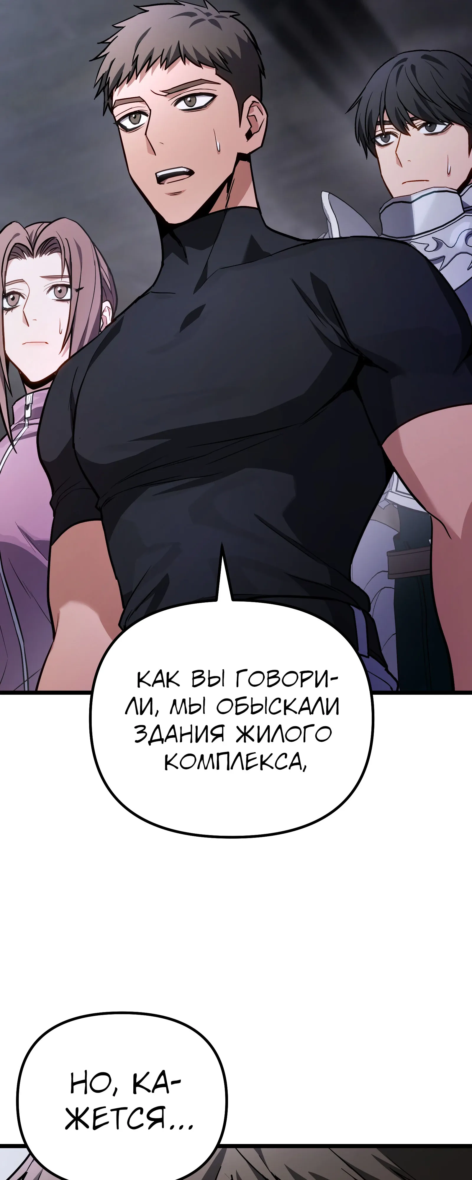 Манга Совершенный Человек не может покинуть свой дом - Глава 71 Страница 35