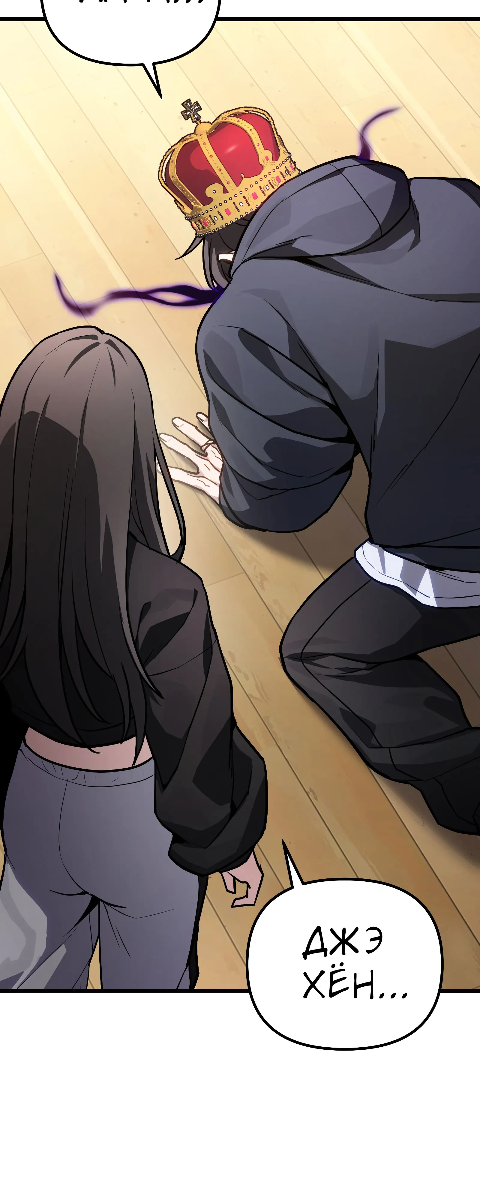 Манга Совершенный Человек не может покинуть свой дом - Глава 71 Страница 29