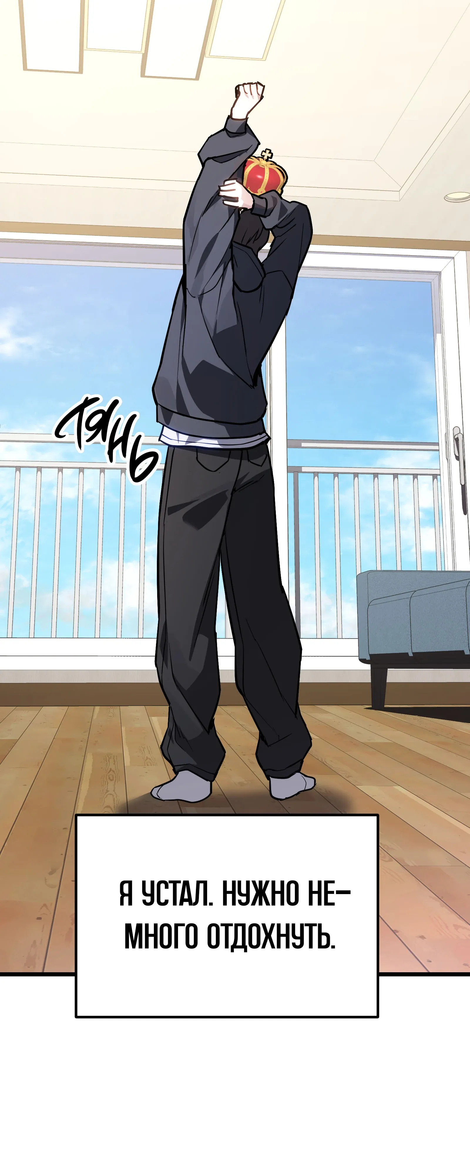 Манга Совершенный Человек не может покинуть свой дом - Глава 71 Страница 75