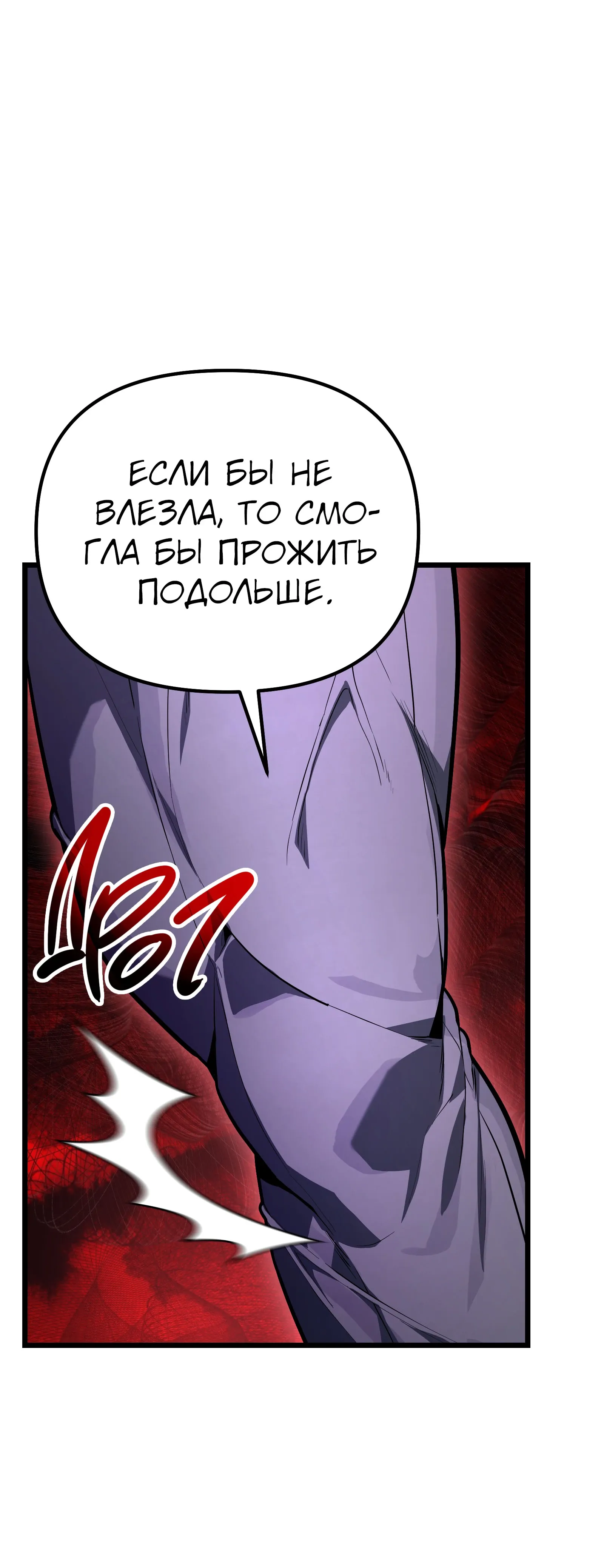 Манга Совершенный Человек не может покинуть свой дом - Глава 70 Страница 77