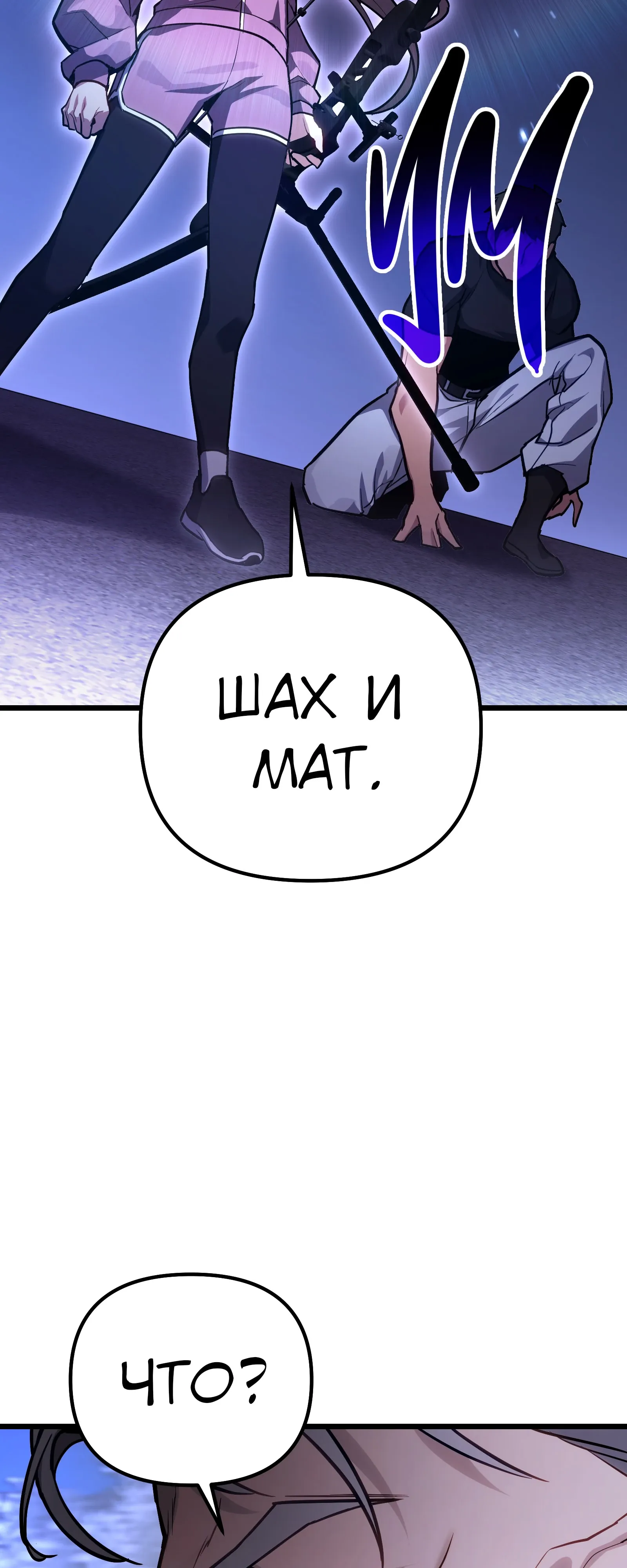 Манга Совершенный Человек не может покинуть свой дом - Глава 70 Страница 83