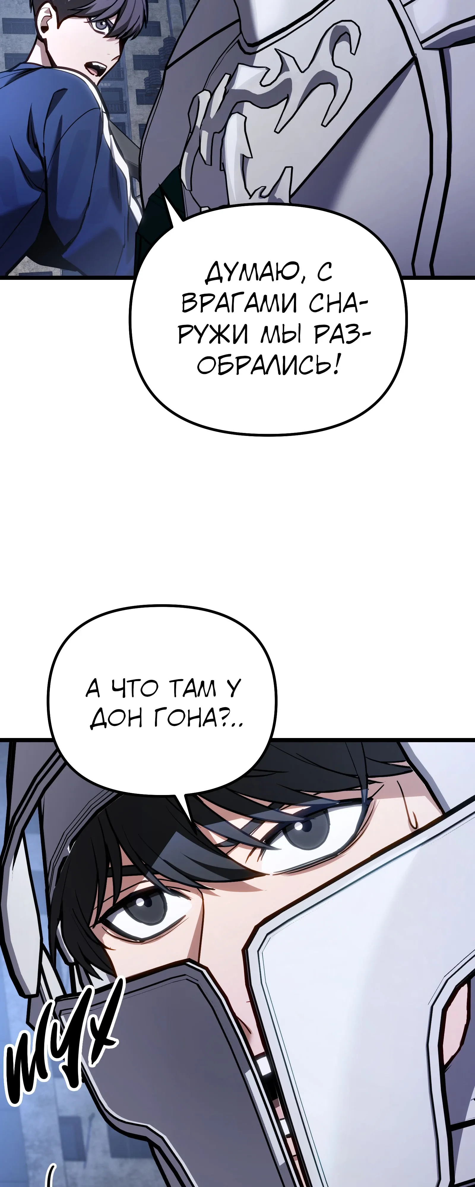 Манга Совершенный Человек не может покинуть свой дом - Глава 70 Страница 3