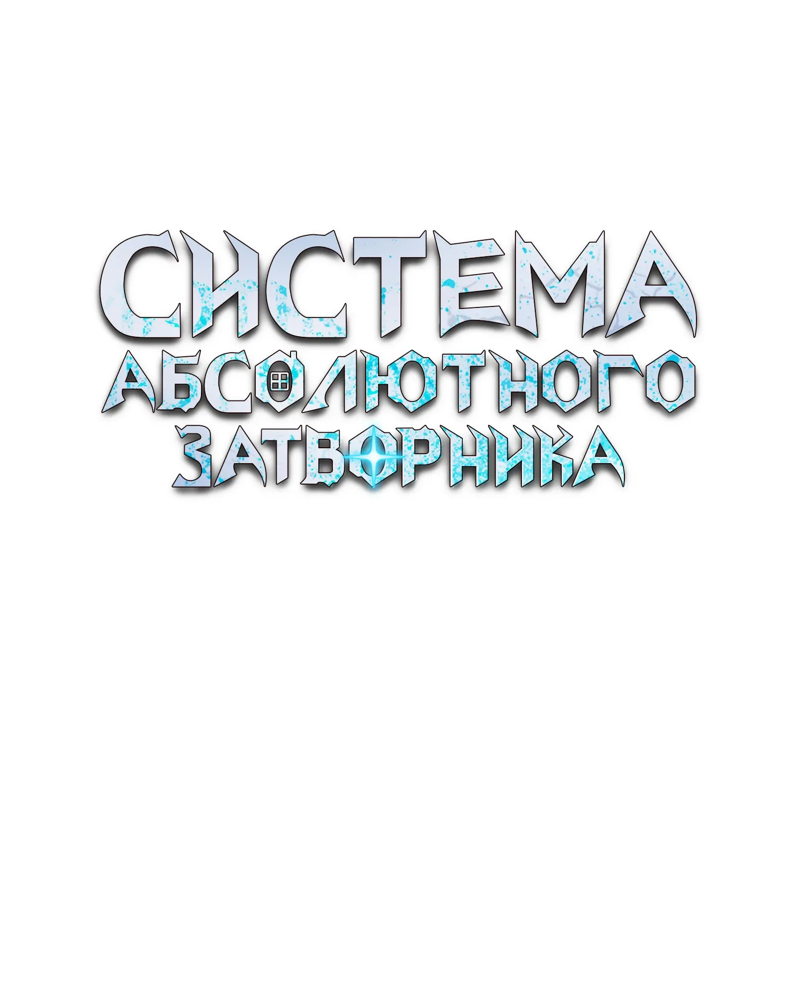 Манга Совершенный Человек не может покинуть свой дом - Глава 70 Страница 11