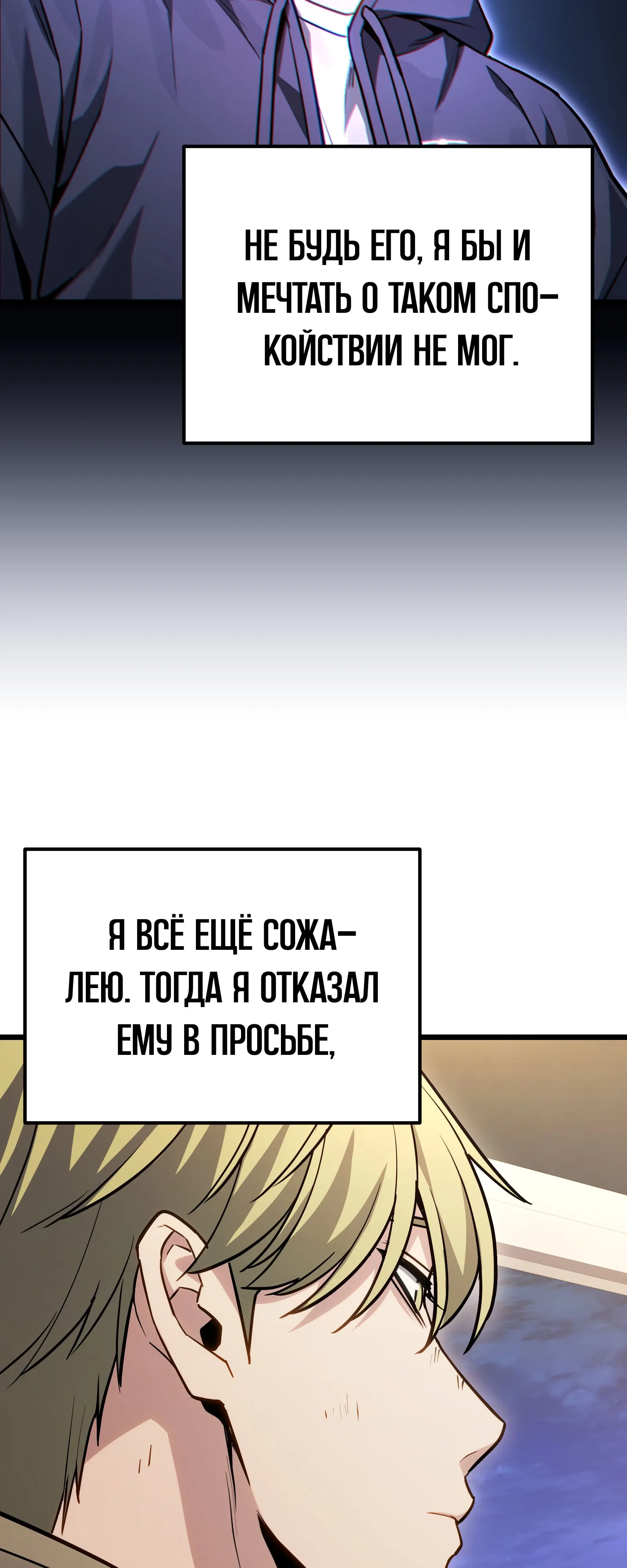 Манга Совершенный Человек не может покинуть свой дом - Глава 73 Страница 25