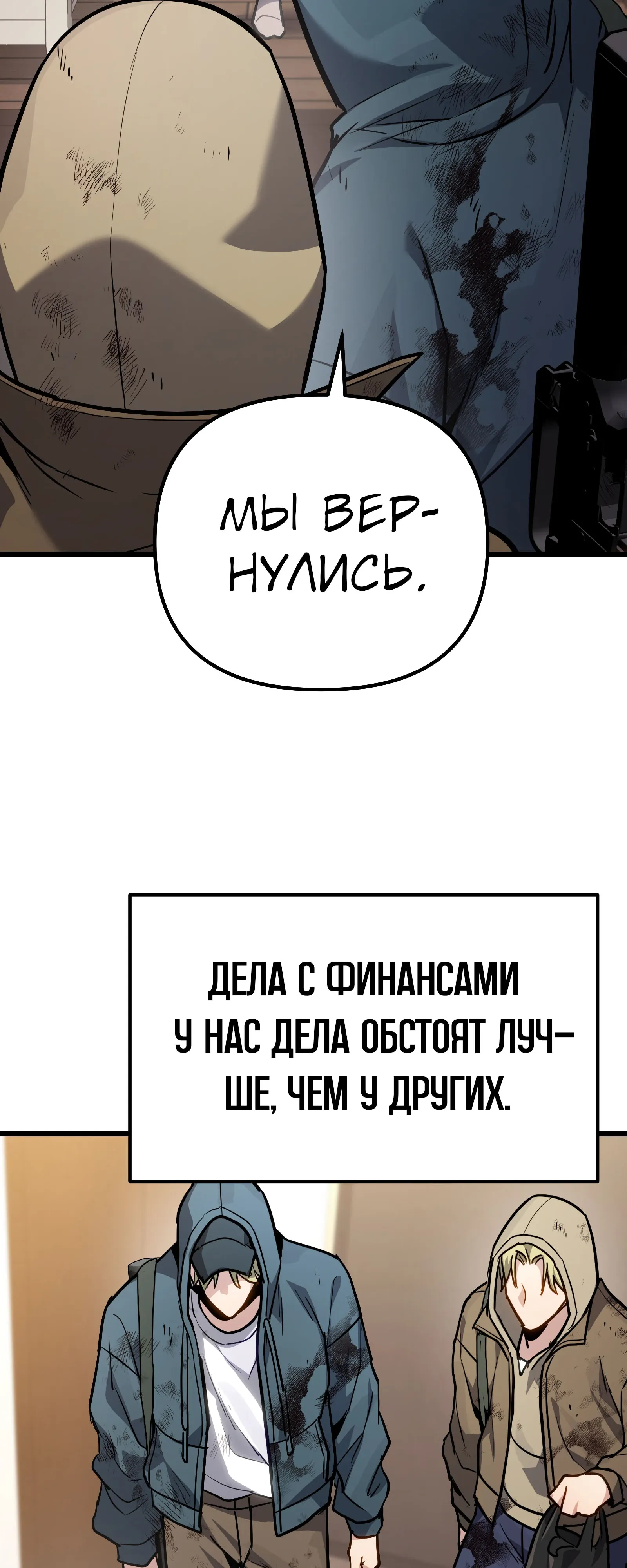 Манга Совершенный Человек не может покинуть свой дом - Глава 73 Страница 6