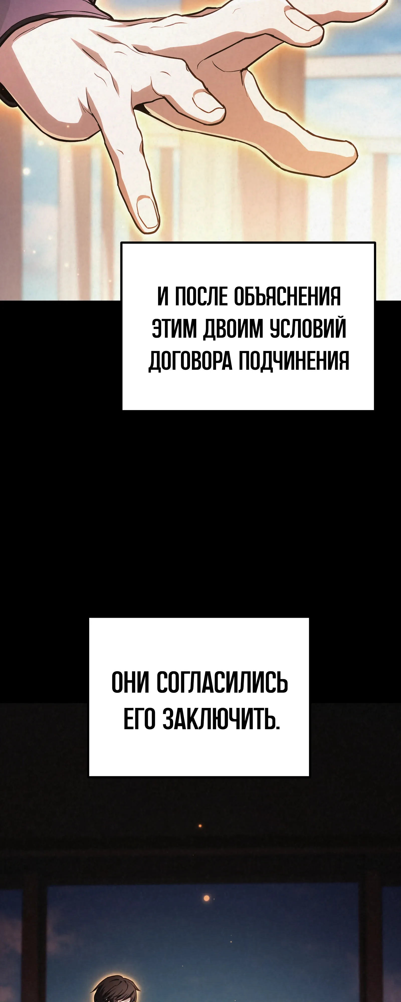 Манга Совершенный Человек не может покинуть свой дом - Глава 73 Страница 65