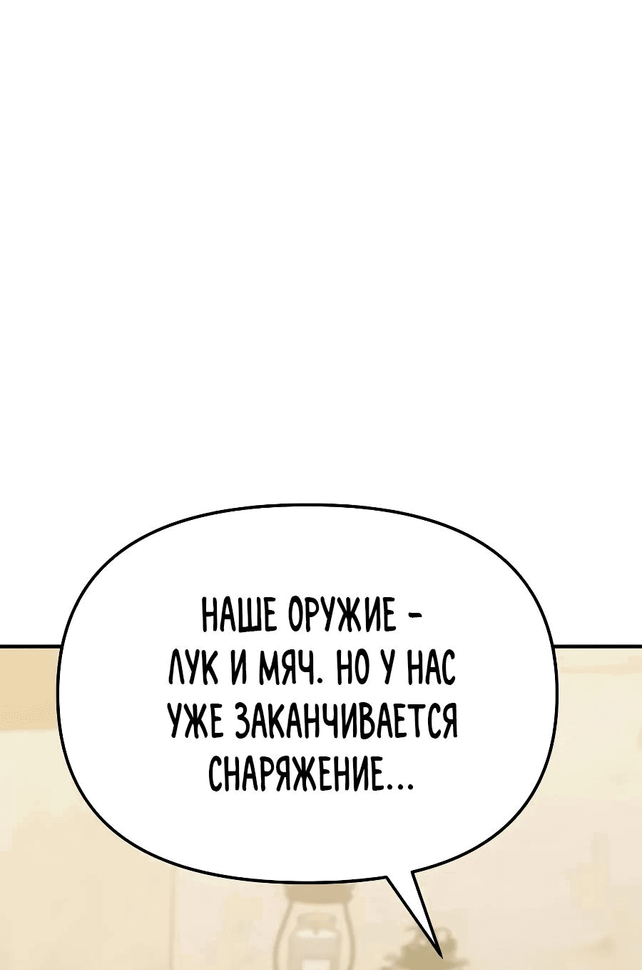 Манга Совершенный Человек не может покинуть свой дом - Глава 8 Страница 75