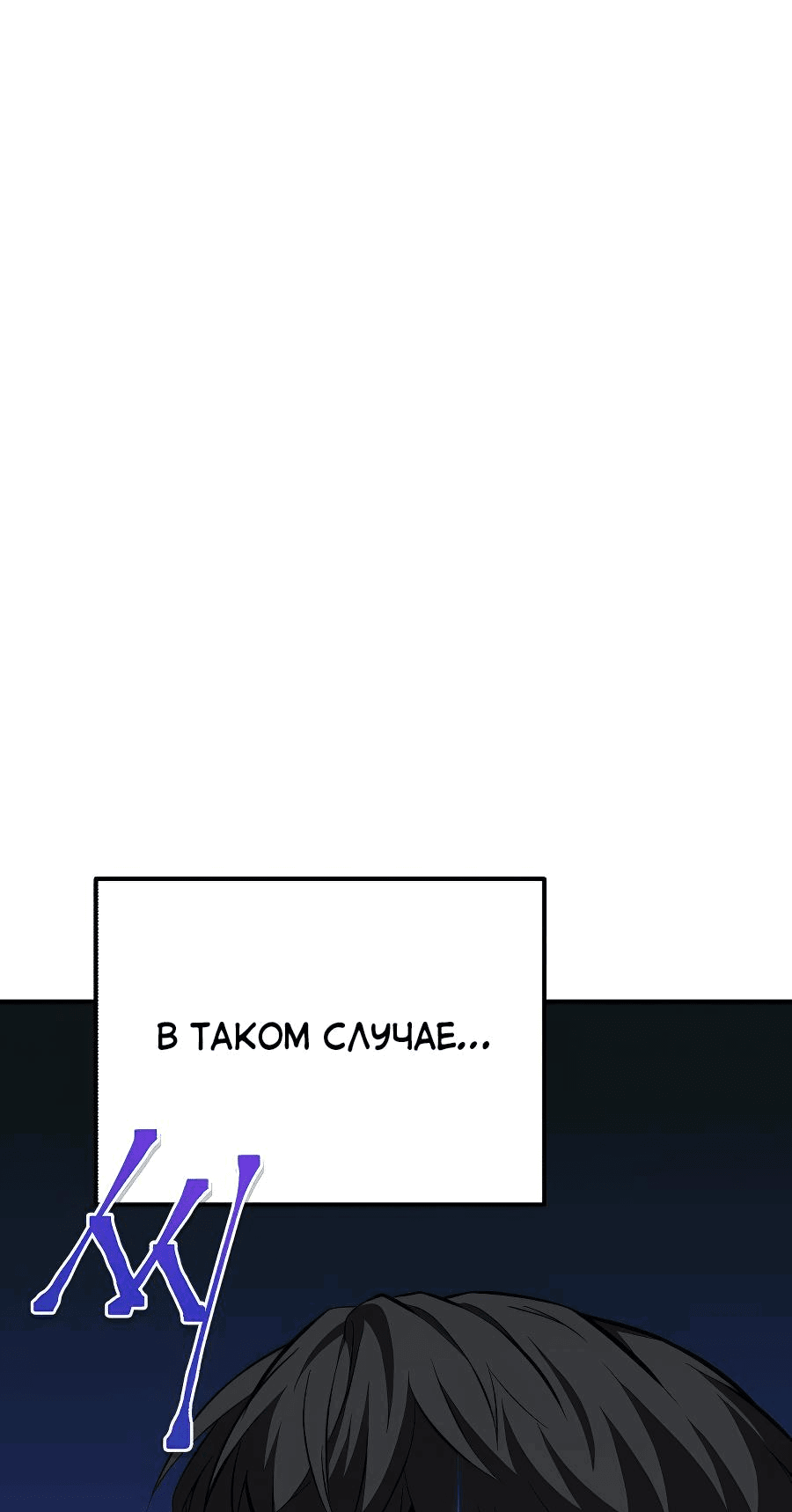 Манга Совершенный Человек не может покинуть свой дом - Глава 2 Страница 119