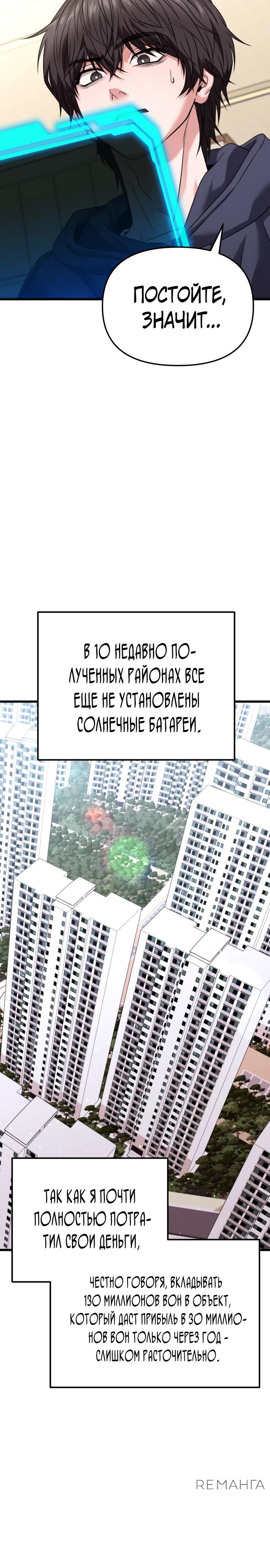 Манга Совершенный Человек не может покинуть свой дом - Глава 27 Страница 41