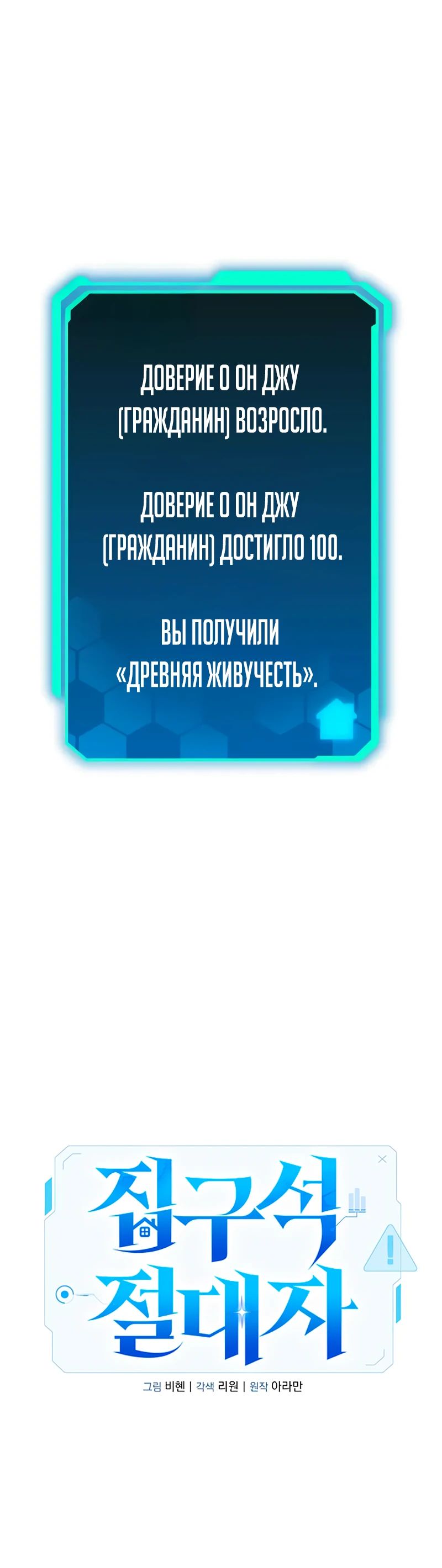 Манга Совершенный Человек не может покинуть свой дом - Глава 33 Страница 32