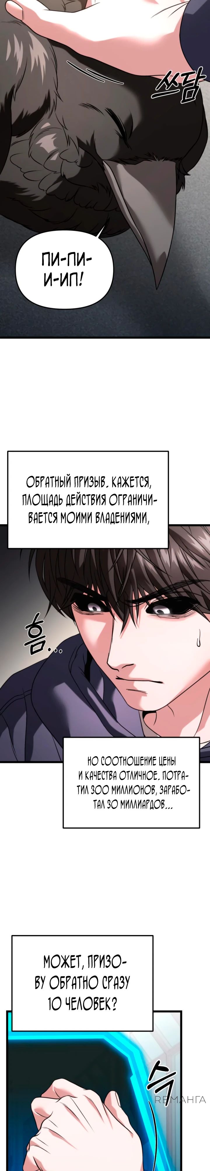 Манга Совершенный Человек не может покинуть свой дом - Глава 31 Страница 36