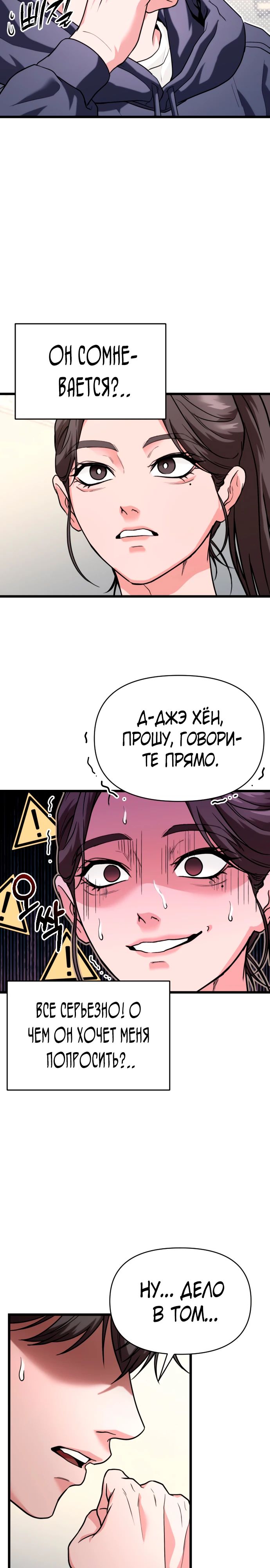 Манга Совершенный Человек не может покинуть свой дом - Глава 34 Страница 31