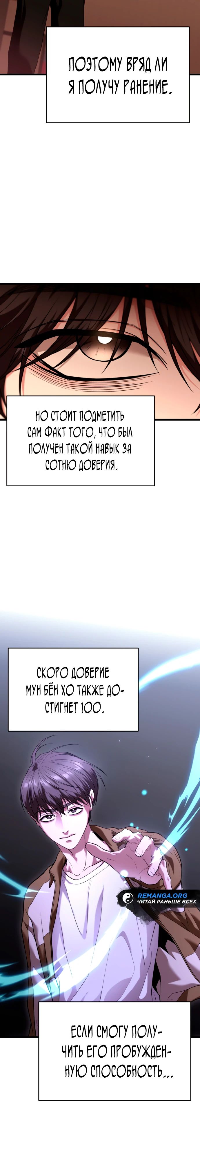 Манга Совершенный Человек не может покинуть свой дом - Глава 34 Страница 3