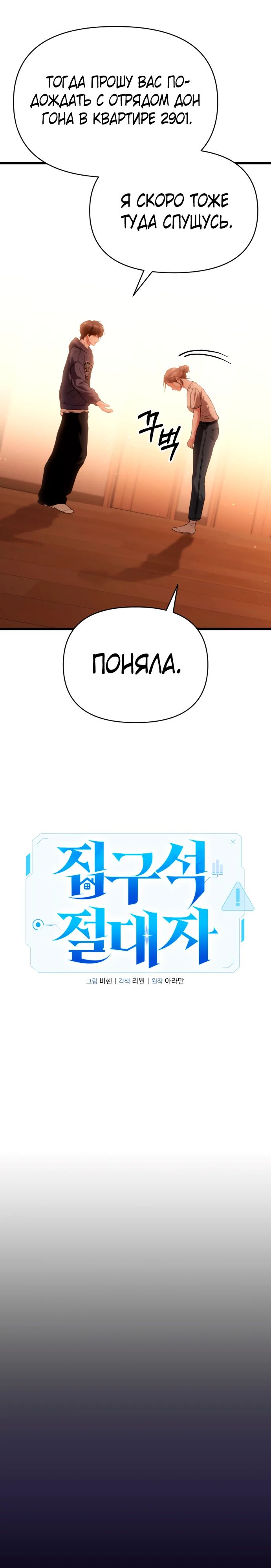 Манга Совершенный Человек не может покинуть свой дом - Глава 34 Страница 11