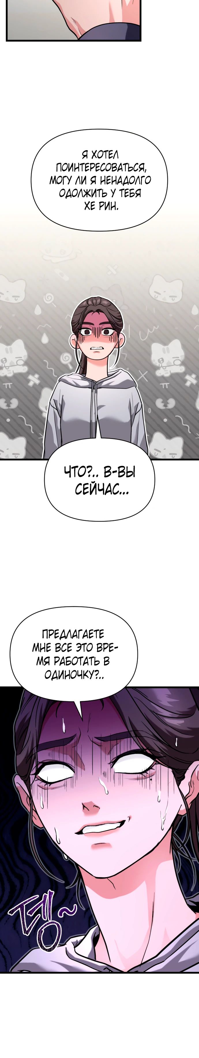 Манга Совершенный Человек не может покинуть свой дом - Глава 34 Страница 32