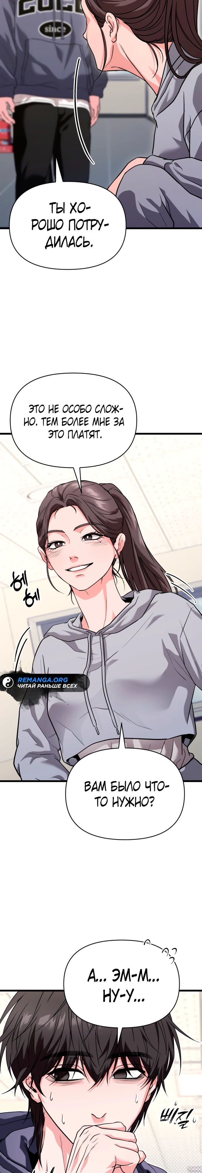 Манга Совершенный Человек не может покинуть свой дом - Глава 34 Страница 30