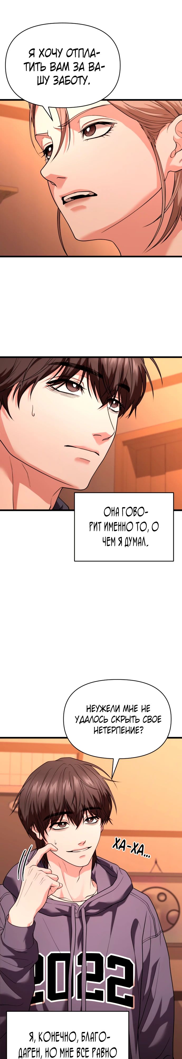 Манга Совершенный Человек не может покинуть свой дом - Глава 34 Страница 8