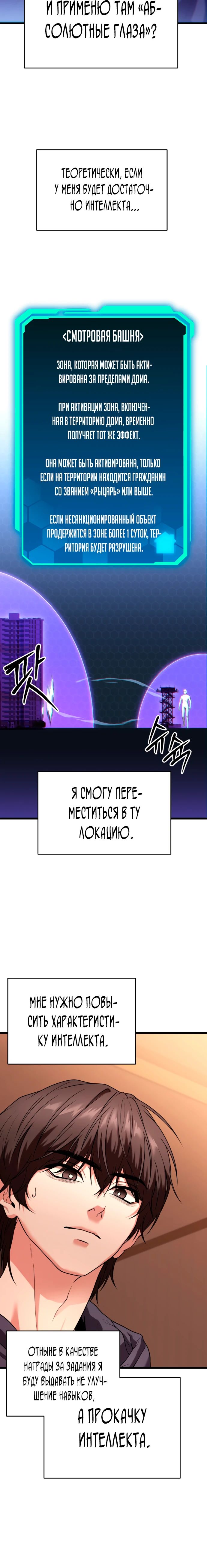 Манга Совершенный Человек не может покинуть свой дом - Глава 34 Страница 5