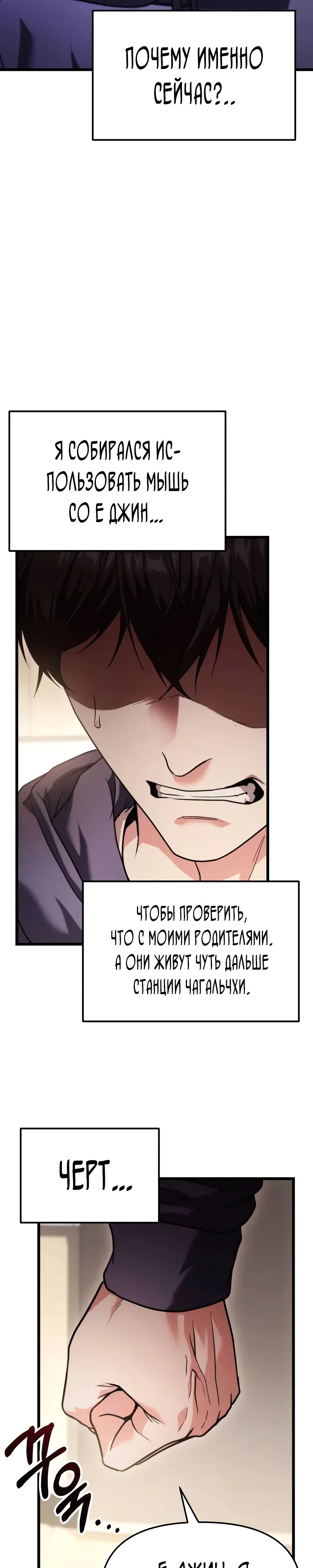 Манга Совершенный Человек не может покинуть свой дом - Глава 36 Страница 22