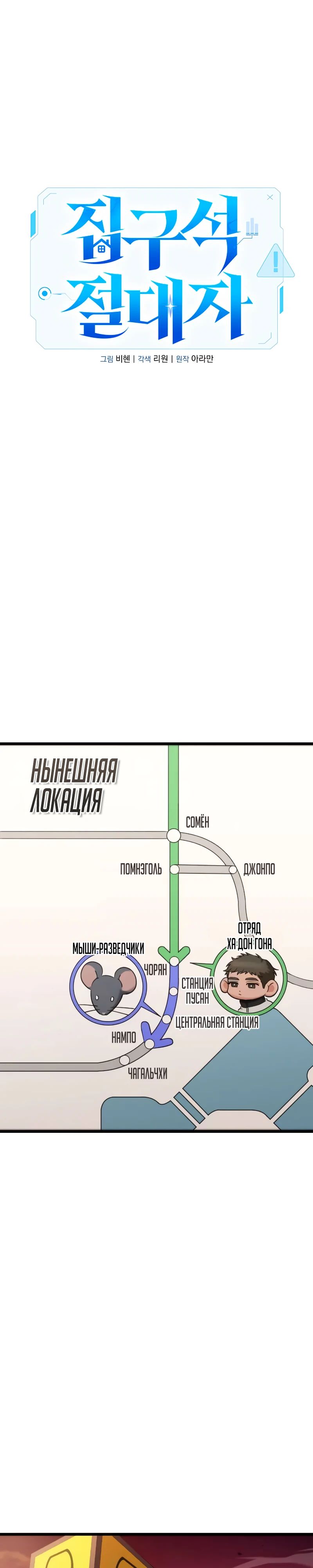 Манга Совершенный Человек не может покинуть свой дом - Глава 36 Страница 26