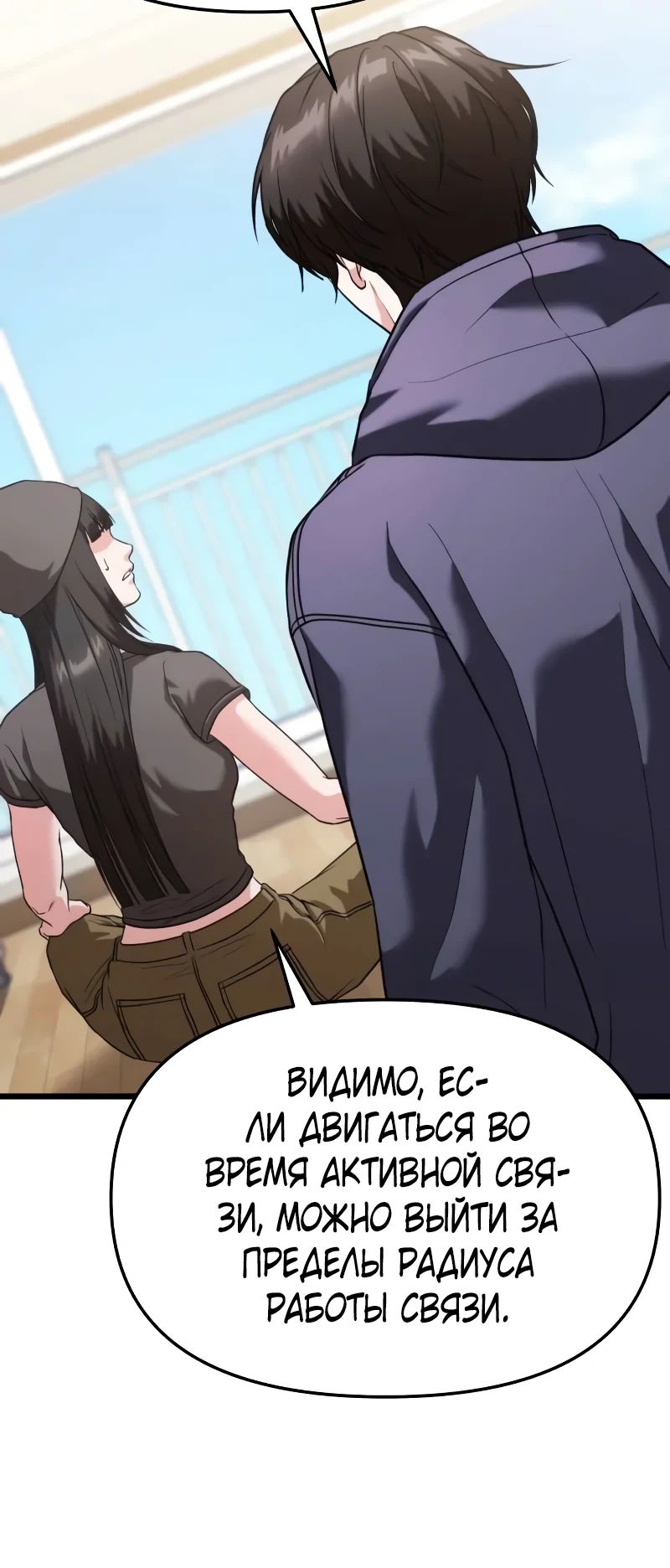 Манга Совершенный Человек не может покинуть свой дом - Глава 36 Страница 20