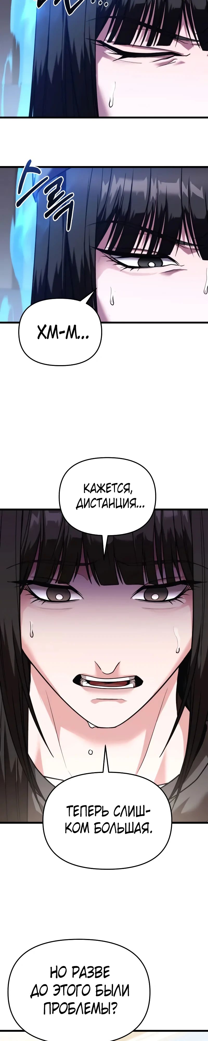 Манга Совершенный Человек не может покинуть свой дом - Глава 36 Страница 19