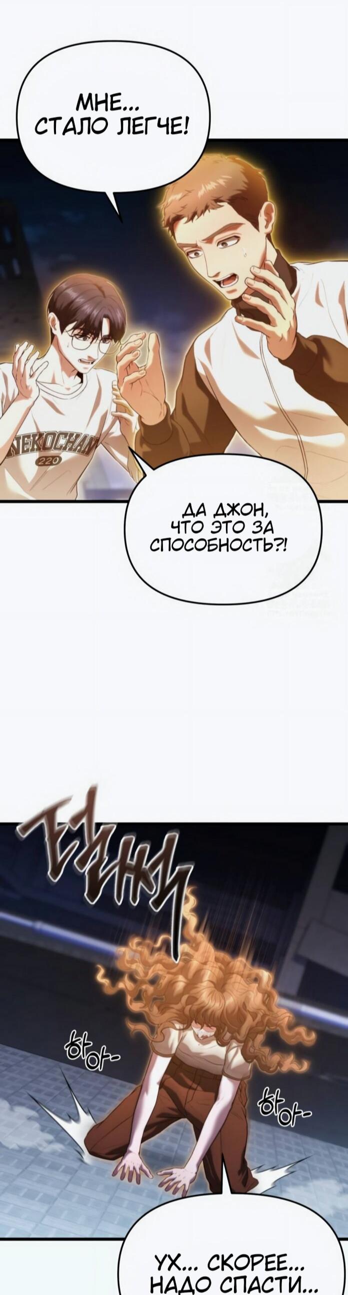 Манга Совершенный Человек не может покинуть свой дом - Глава 37 Страница 18