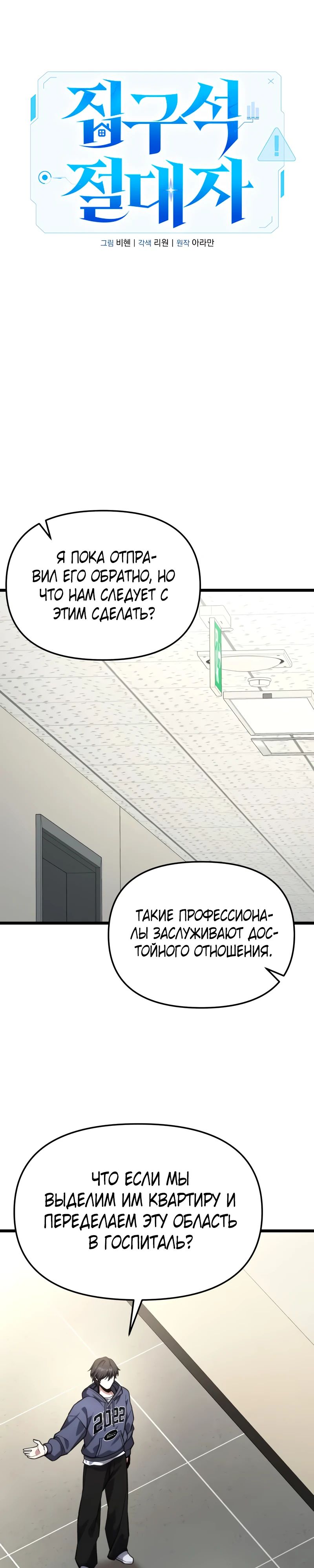 Манга Совершенный Человек не может покинуть свой дом - Глава 41 Страница 25
