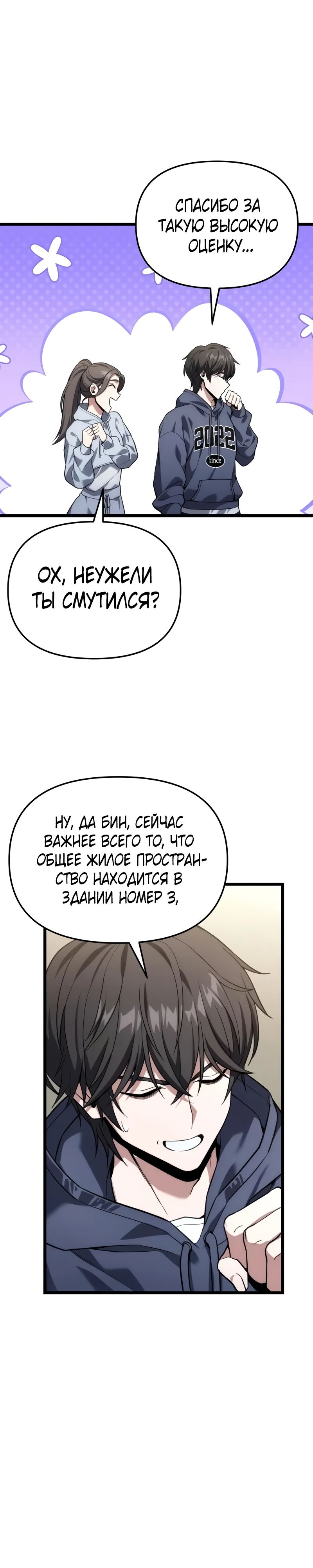 Манга Совершенный Человек не может покинуть свой дом - Глава 41 Страница 18