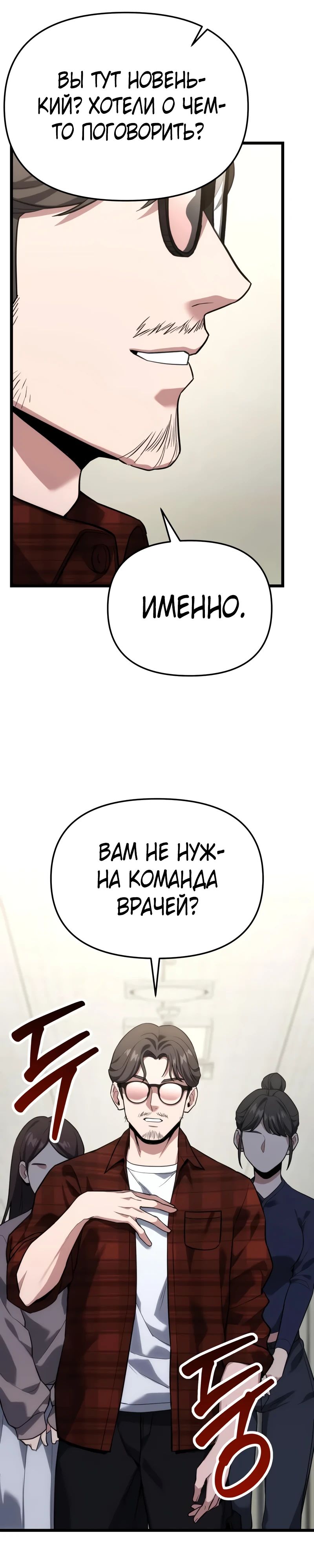 Манга Совершенный Человек не может покинуть свой дом - Глава 41 Страница 23