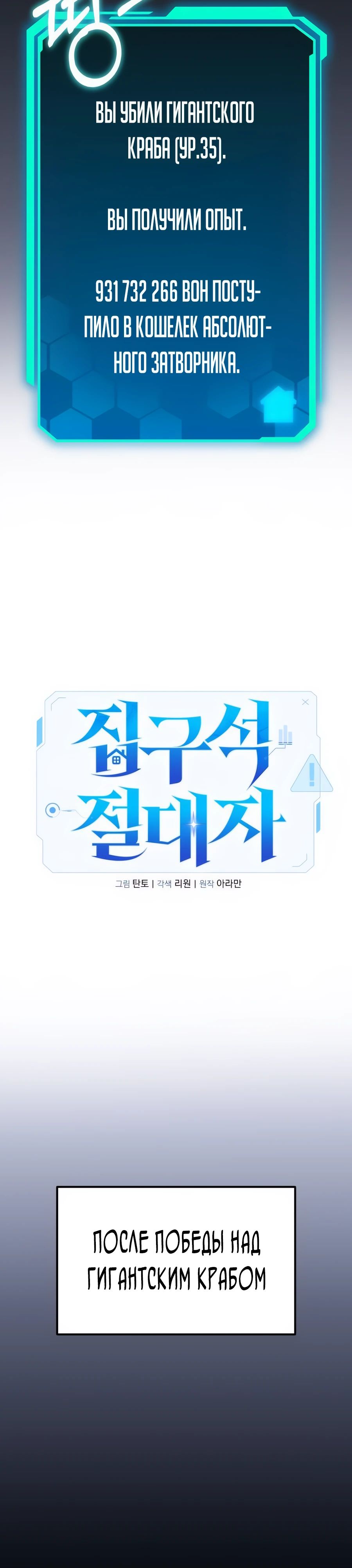 Манга Совершенный Человек не может покинуть свой дом - Глава 43 Страница 30