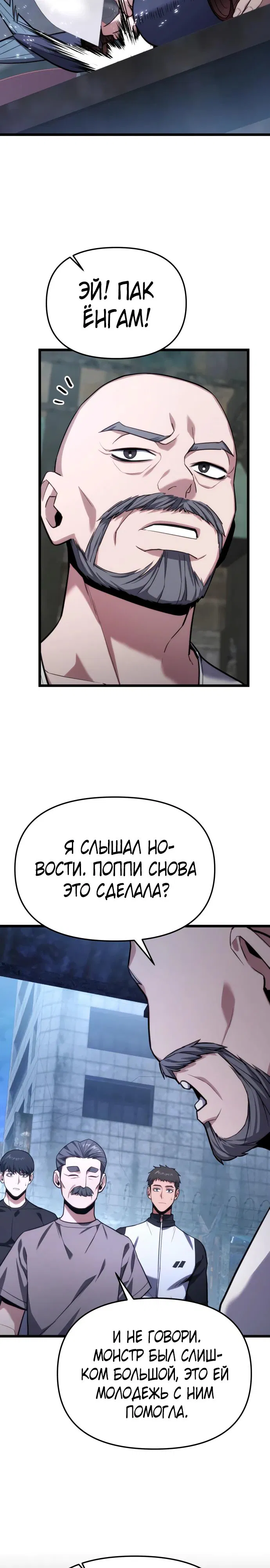 Манга Совершенный Человек не может покинуть свой дом - Глава 45 Страница 22