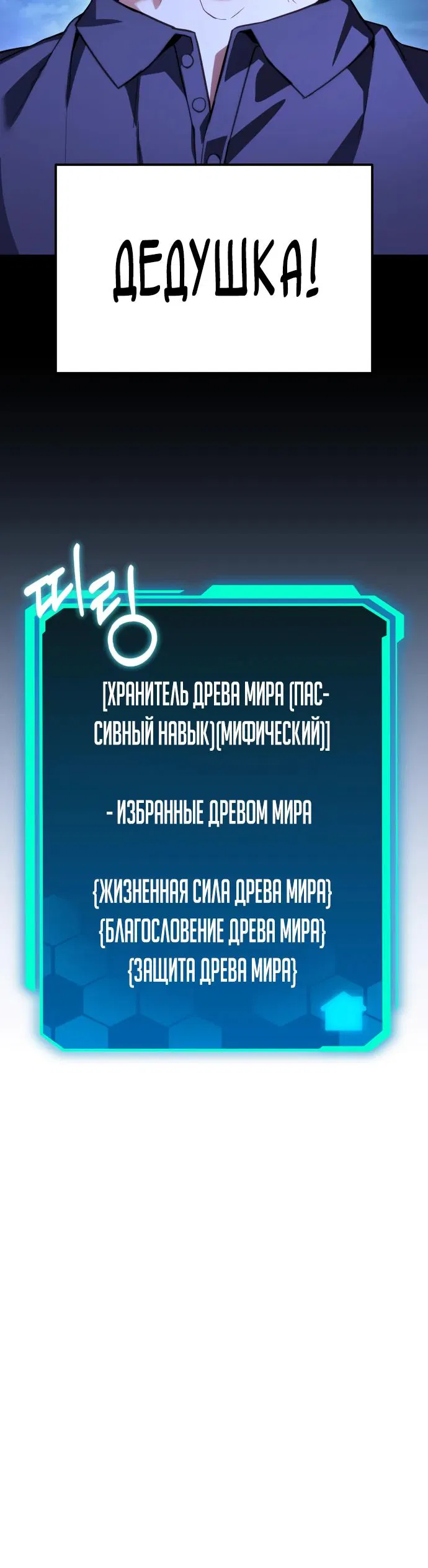 Манга Совершенный Человек не может покинуть свой дом - Глава 45 Страница 33