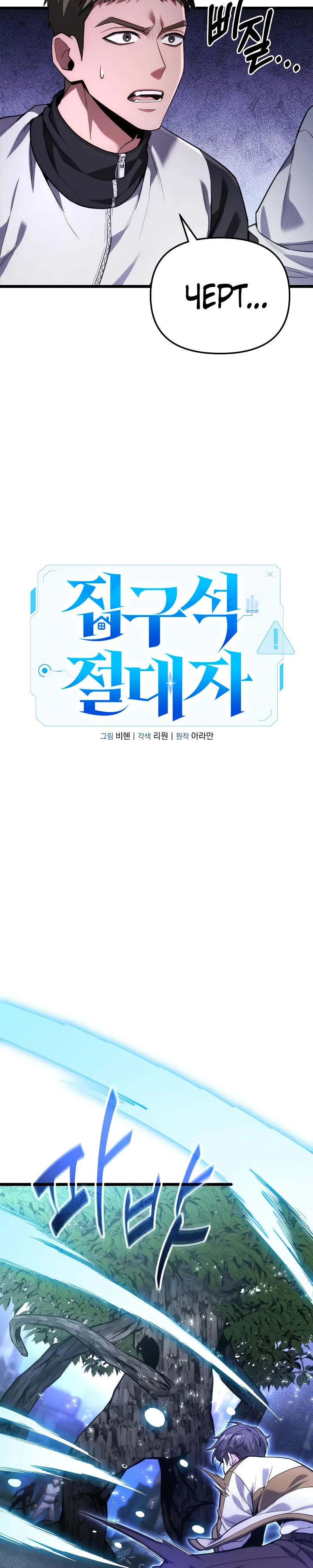 Манга Совершенный Человек не может покинуть свой дом - Глава 44 Страница 6